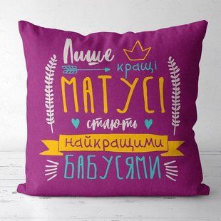 Декоративна подушка з габардину з родинним написом &laquo;Матусі стають найкращими бабусями&raquo;, 40&times;40 см 4P_FAM013 фото