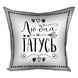 Декоративна подушка з габардину з принтом &laquo;Любий татусь&raquo;, 40&times;40 см 4P_FAM012 фото 2