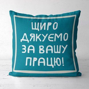 Декоративна подушка з габардину з принтом &laquo;Щиро дякуємо за вашу працю!&raquo;, 30&times;30 см 3P_TCH014 фото