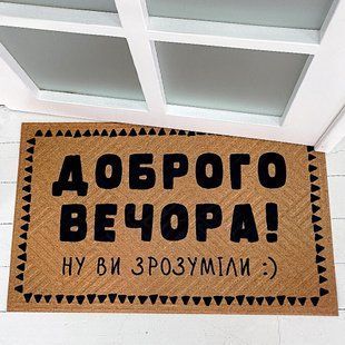 Придверний килимок з принтом з принтом &laquo;Доброго вечора!&raquo; з декоративним друком, 45&times;75&times;0.4 см KOV_20S047 фото