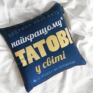 Декоративная подушка из габардина з родинним написом &laquo;Найкращому татові у світі&raquo;, 40&times;40 см 4P_FAM006 фото