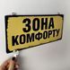 Настінна ключниця з принтом &laquo;Ключниця настінна горизонтальна Зона комфорту&raquo;, 36&times;18 см KEDM_20F007 фото 2