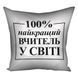 Декоративна подушка з габардину з написом для вчителя &laquo;Найкращий вчитель у світі на білому тлі&raquo;, 40&times;40 см 4P_TCH006 фото 2