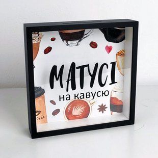 Дерев&rsquo;яна скарбничка для грошей з написом &laquo;Матусі на кавусю&raquo;, 22&times;22&times;5 см KOP_24B002 фото