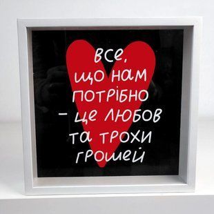 Дерев&rsquo;яна скарбничка для грошей з написом &laquo;Все, що нам потрібно...&raquo;, 22&times;22&times;5 см KOP_24B003 фото