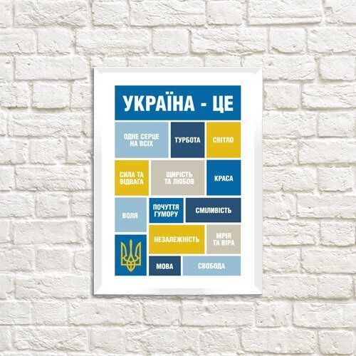 Постер у рамці A3 з написом &laquo;Україна - це...&raquo;, 30&times;42 см WMT3_22U004_WH фото