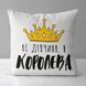 Декоративна подушка з габардину з принтом &laquo;Не дівчина, а королева&raquo;, 30&times;30 см 3P_20F017 фото 3