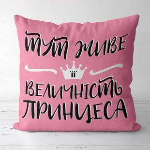 Декоративна подушка з габардину з принтом &laquo;Тут живе її величність принцеса&raquo;, 40&times;40 см 4P_21M030 фото
