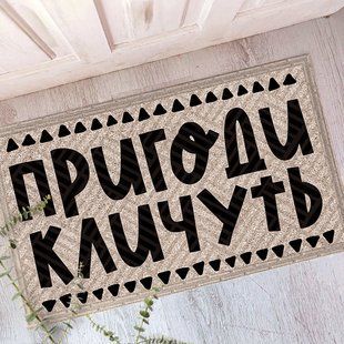 Придверний килимок з принтом з принтом &laquo;Пригоди кличуть&raquo; з декоративним друком, 45&times;75&times;0.4 см KOV_20S028 фото
