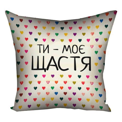 Декоративна подушка з габардину з принтом &laquo;Ти - моє щастя&raquo;, 30&times;30 см 3P_15L043 фото