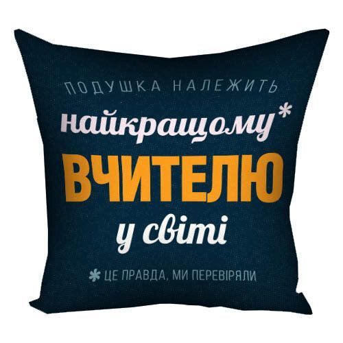 Декоративна подушка з габардину з написом для вчителя &laquo;Найкращому вчителю у світі&raquo;, 40&times;40 см 4P_TCH004 фото