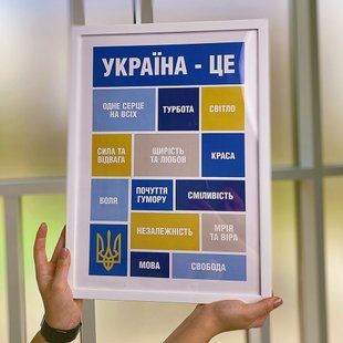 Постер у рамці A5 з написом &laquo;Україна - це...&raquo;, 15&times;21 см WMT5_22U004_WH фото