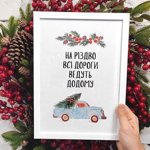 Постер у рамці A4 з написом &laquo;На Різдво всі дороги ведуть додому&raquo;, 21&times;30 см WMT4_21NG006_WH фото