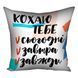 Декоративна подушка з габардину з принтом &laquo;Кохаю тебе&raquo;, 30&times;30 см 3P_21L025 фото 3