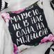 Декоративна подушка з габардину з принтом &laquo;Матусю, ти в нас одна на мільйон!&raquo;, 40&times;40 см 4P_21M018 фото 1