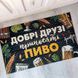 Придверний килимок з принтом з принтом &laquo;Добрі друзі приносять пиво&raquo; з декоративним друком, 45&times;75&times;0.4 см KOV_20S018 фото 1