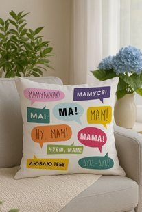 Декоративная подушка из габардина с принтом &laquo;Мамуся!&raquo;, 40&times;40 см 4P_21M014 фото