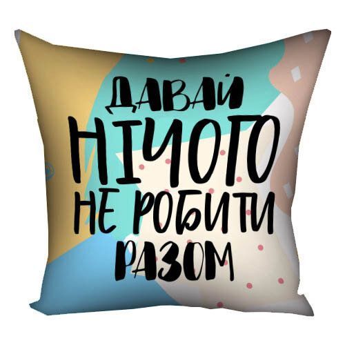 Декоративна подушка з габардину з принтом &laquo;Давай нічого не робити разом&raquo;, 30&times;30 см 3P_21L013 фото