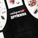 Кухонний фартух з написом &laquo;Найкраща дружина&raquo;, 75&times;51 см FRT_19N010 фото 1