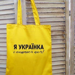 &laquo;Я &ndash; Українка&raquo; &mdash; текстильна еко-сумка Market (шопер) з етнічним орнаментом, 38&times;40 см KOTM_22U008 фото