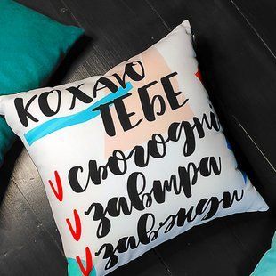 Декоративна подушка з габардину з принтом &laquo;Кохаю тебе&raquo;, 40&times;40 см 4P_21L025 фото