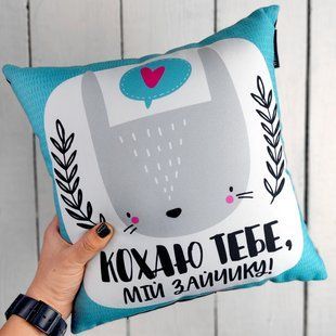 Декоративна подушка з габардину з принтом &laquo;Кохаю тебе, мій зайчику!&raquo;, 40&times;40 см 4P_21L018 фото