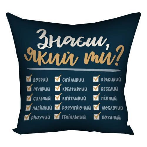 Декоративна подушка з габардину з принтом &laquo;Знаєш, який ти?&raquo;, 30&times;30 см 3P_21L004 фото