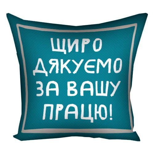 Декоративна подушка з габардину з принтом &laquo;Щиро дякуємо за вашу працю!&raquo;, 40&times;40 см 4P_TCH014 фото