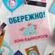 Металева табличка Обережно! Зона єдинорогів з принтом єдинорога, 26&times;18.5 см MET_20J035_WH фото 2