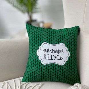 Декоративна наволочка з габардину з родинним написом &laquo;Найкращий дідусь&raquo;, 40&times;40 см 4N_MAN025 фото