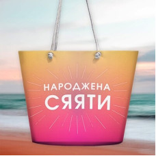 Пляжна сумка  Malibu Народжена сяяти