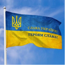 Прапор України Слава Україні, 95х60 см