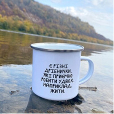 Чашка металева Camper Є різні дрібнички, як приємно робити удвох. Наприклад, жити.