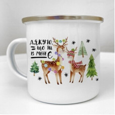 Чашка металева Camper Дякую, що ти в мене є