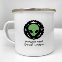 Чашка металева Camper Занадто гарний для цієї планети