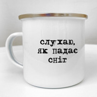 Чашка металева Camper Слухаю, як падає сніг