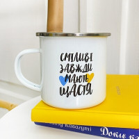 Чашка металева Camper Сміливі завжди мають щастя