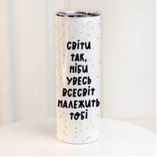 Термочашка  принтом Світи так, ніби увесь всесвіт належить тобі