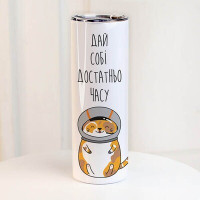Термочашка  з принтом Дай собі достатньо часу