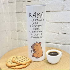 Термочашка з принтом Кава - це чашка надії (капібара)