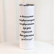 Термочашка з принтом Зробімо це!