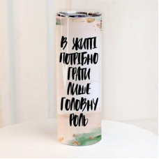 Термочашка з принтом В житті потрібно грати лише головну роль