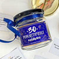 Баночка "30 романтичних побачень"