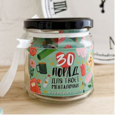 Баночка "30 порад для твоєї менталочки"